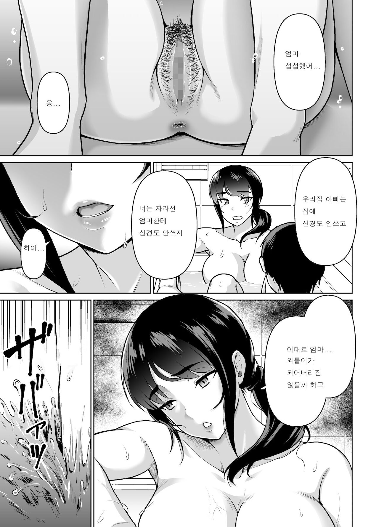 Boshi Kara Hajimeru Renai Kankei | 모자부터 시작하는 연인 관계 page 9 full
