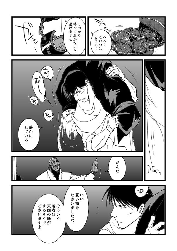 Go West page 12 full
