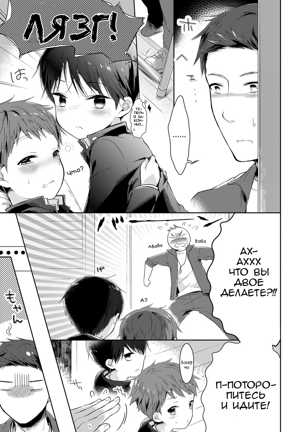 Bokutachi Hokentaiikuchuu page 3 full
