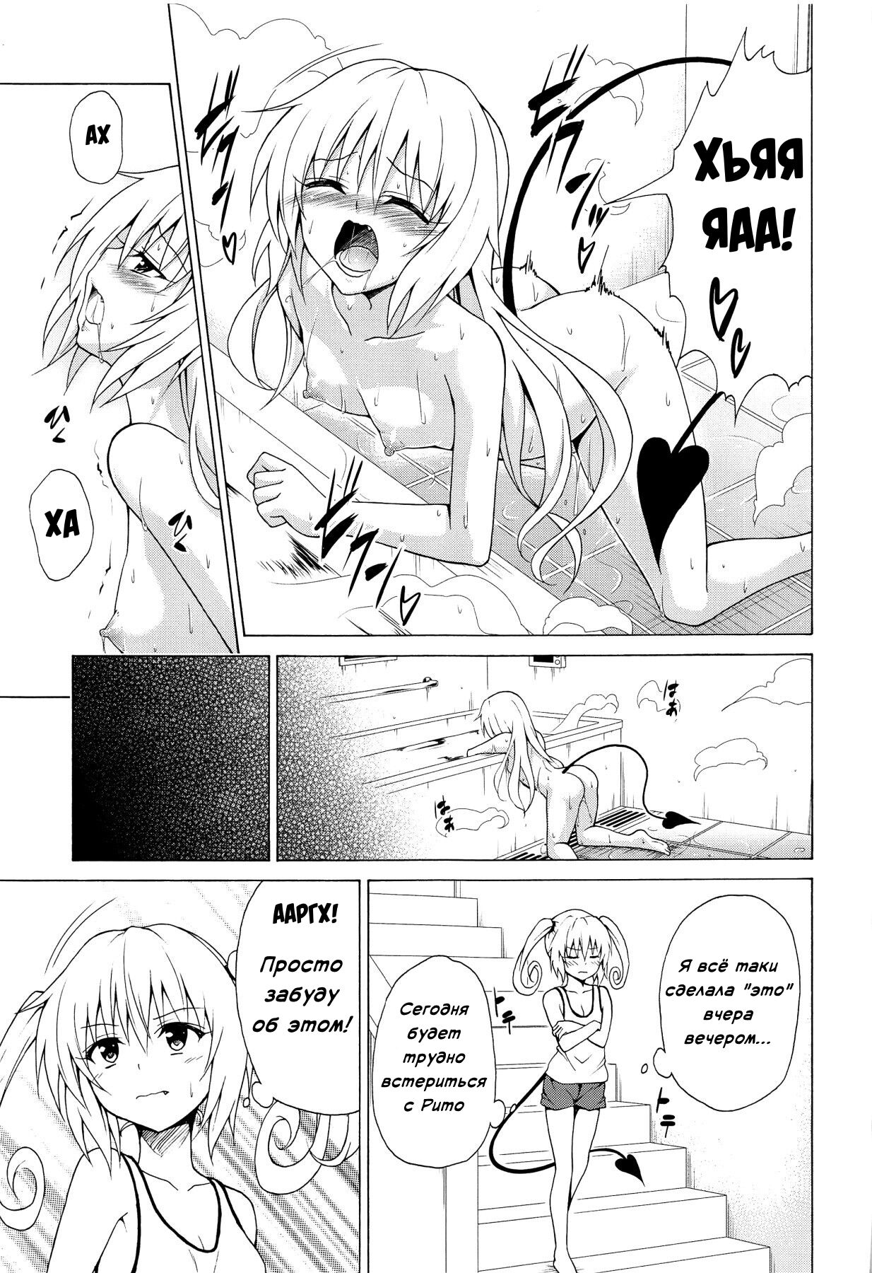 Mezase! Rakuen Keikaku Vol. 8 page 12 full