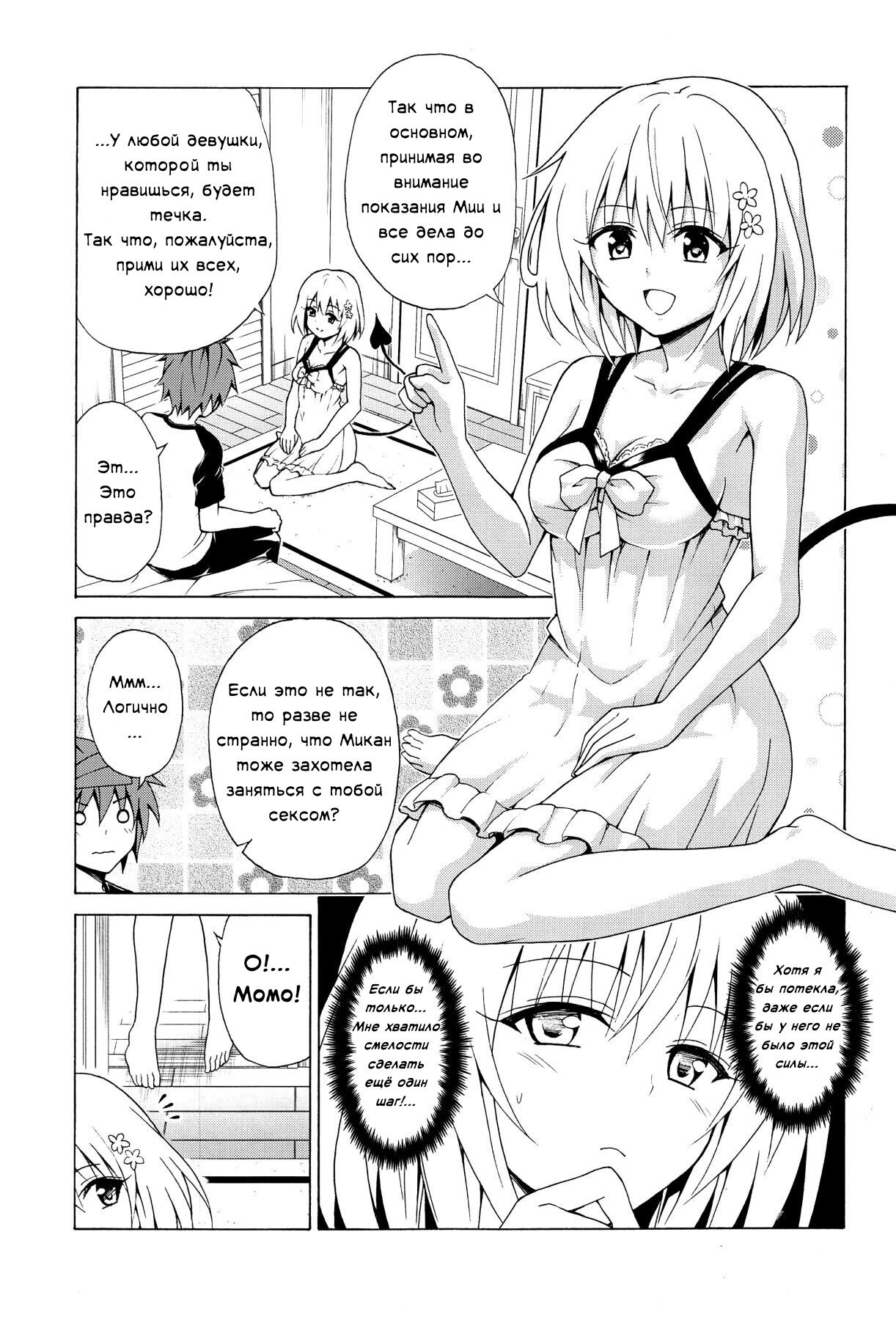 Mezase! Rakuen Keikaku Vol. 8 page 2 full