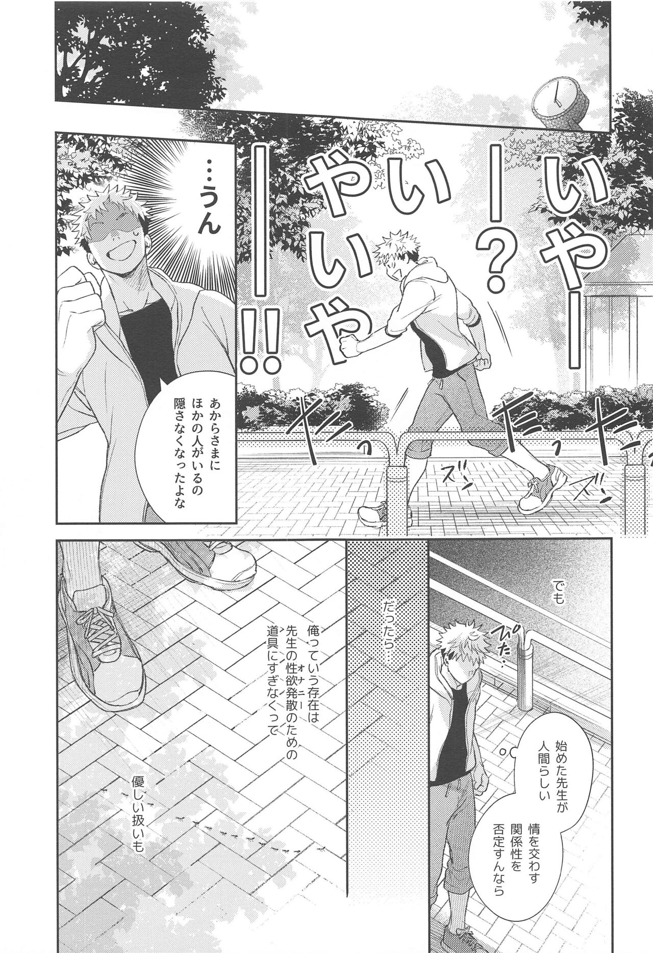 yamenaideHoney page 12 full