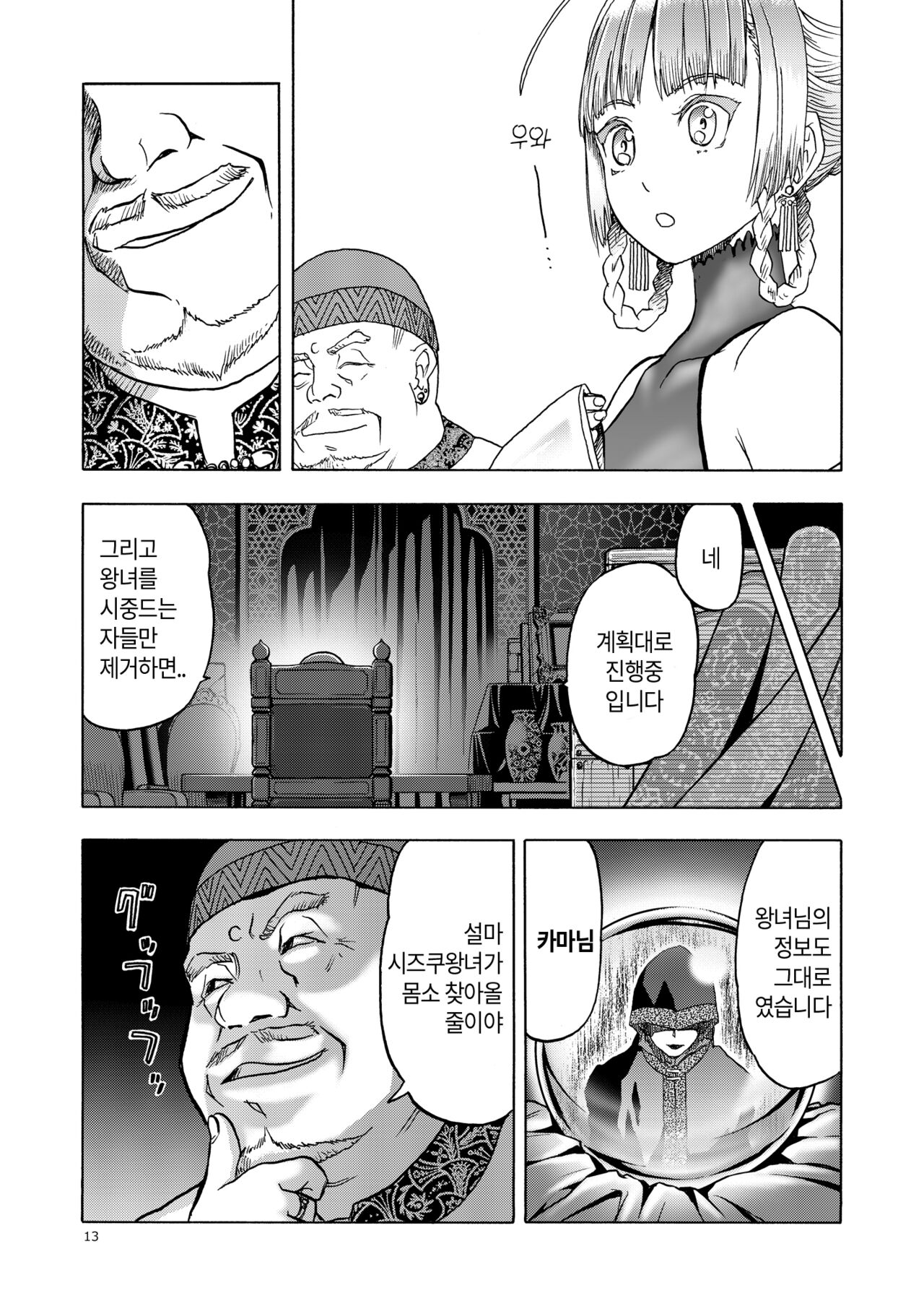 人妻魔女と神の使い page 12 full