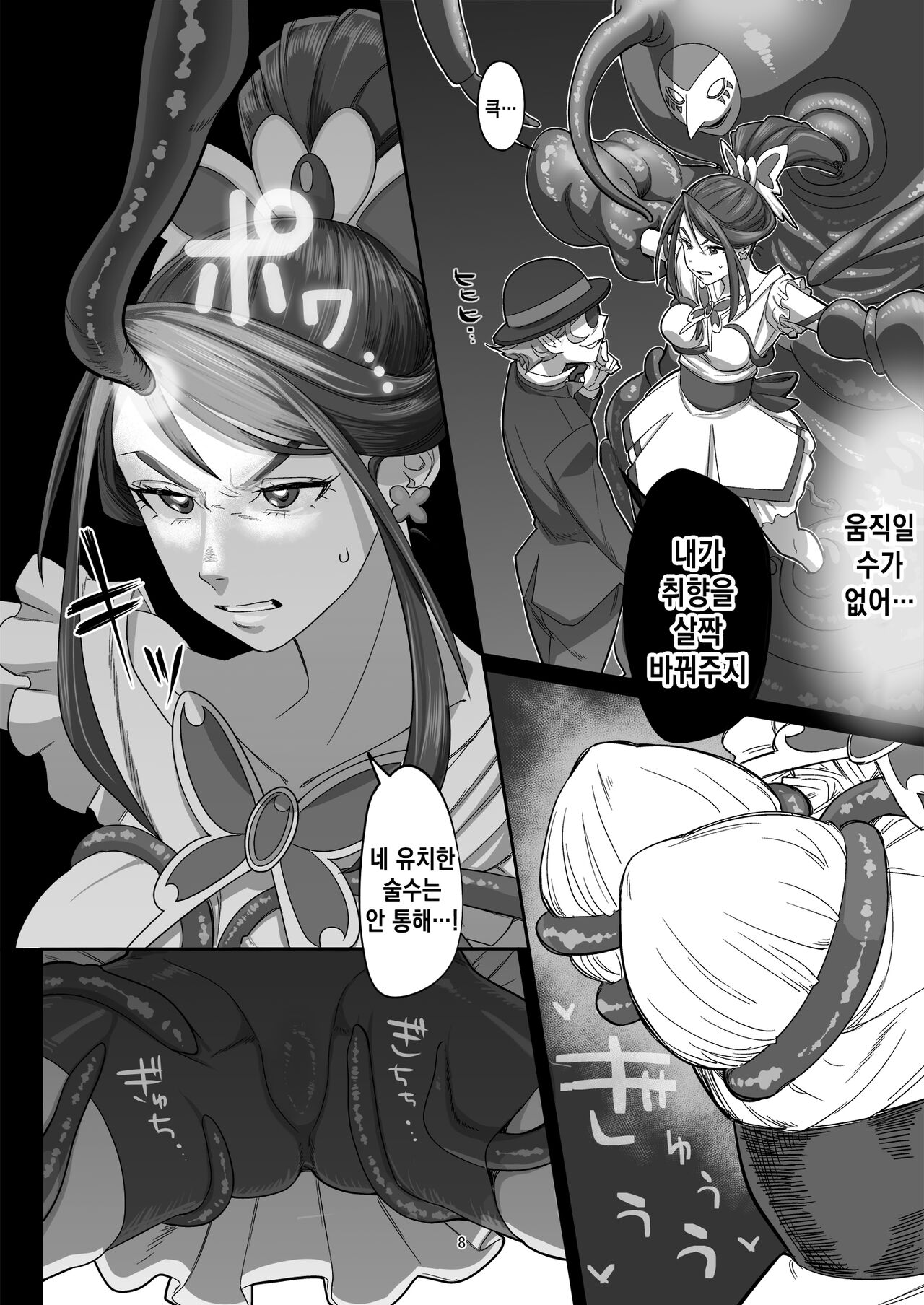 Precure Sunset | 프리큐어가 저문 날 page 8 full