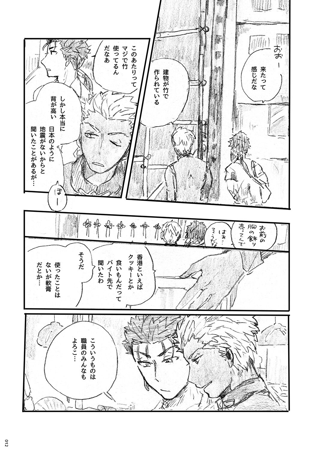 Ano Suiheisen no Mukou page 11 full