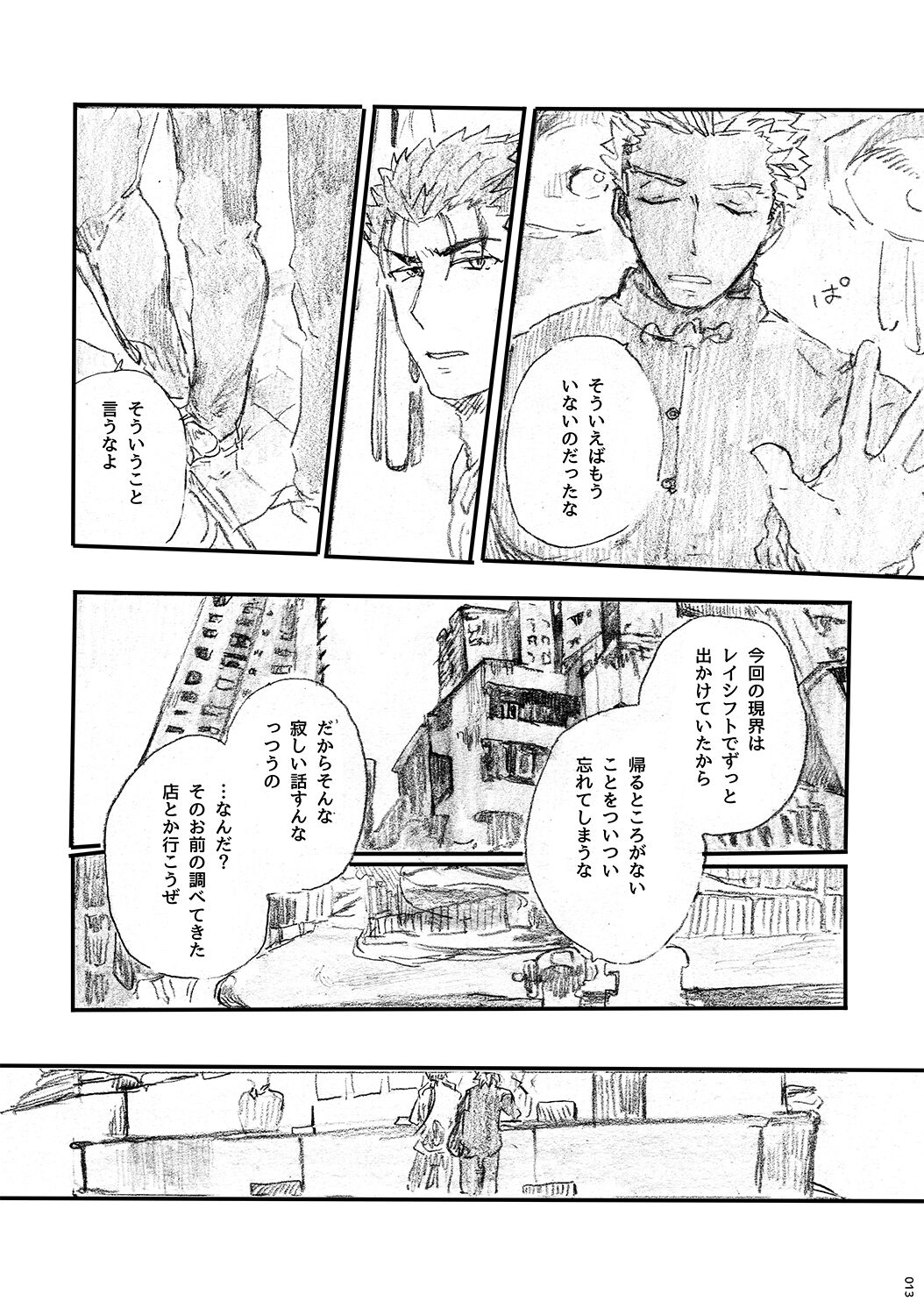 Ano Suiheisen no Mukou page 12 full