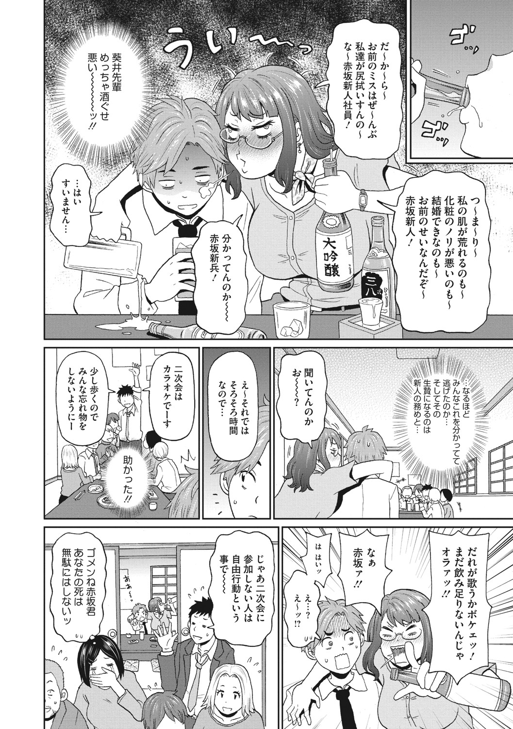COMIC Megastore DEEP Vol. 37 page 11 full