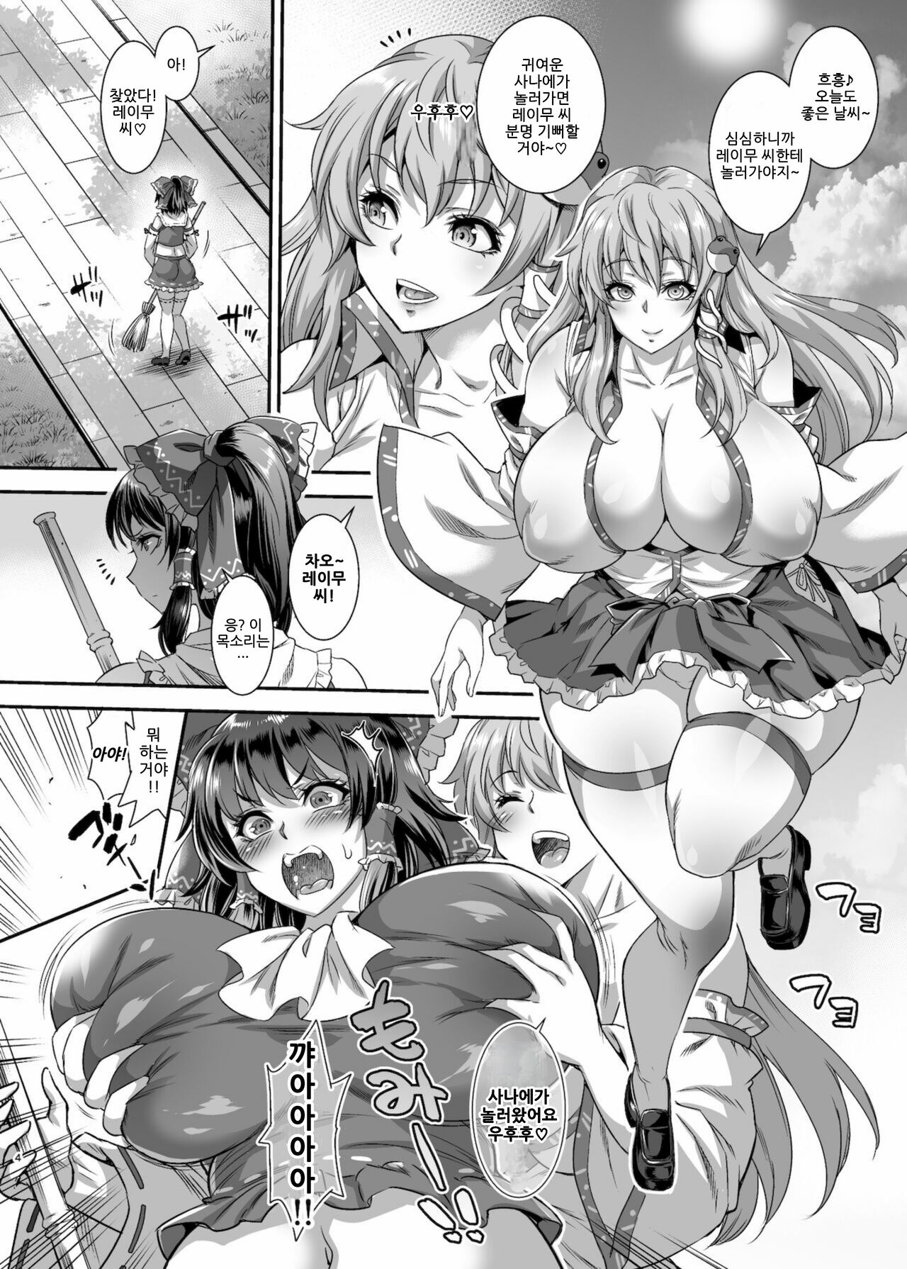 SanaRei Sakuseiroku page 3 full
