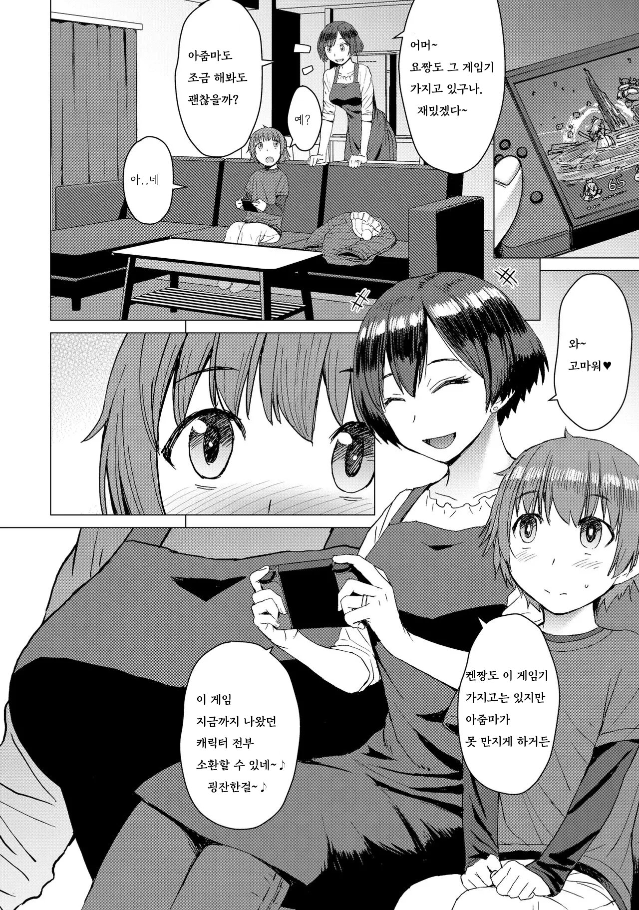 Ken-chan Mama to Asobou! | 켄짱 엄마랑 놀자! page 2 full
