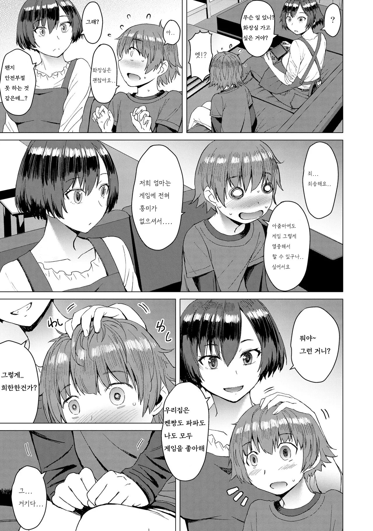 Ken-chan Mama to Asobou! | 켄짱 엄마랑 놀자! page 3 full