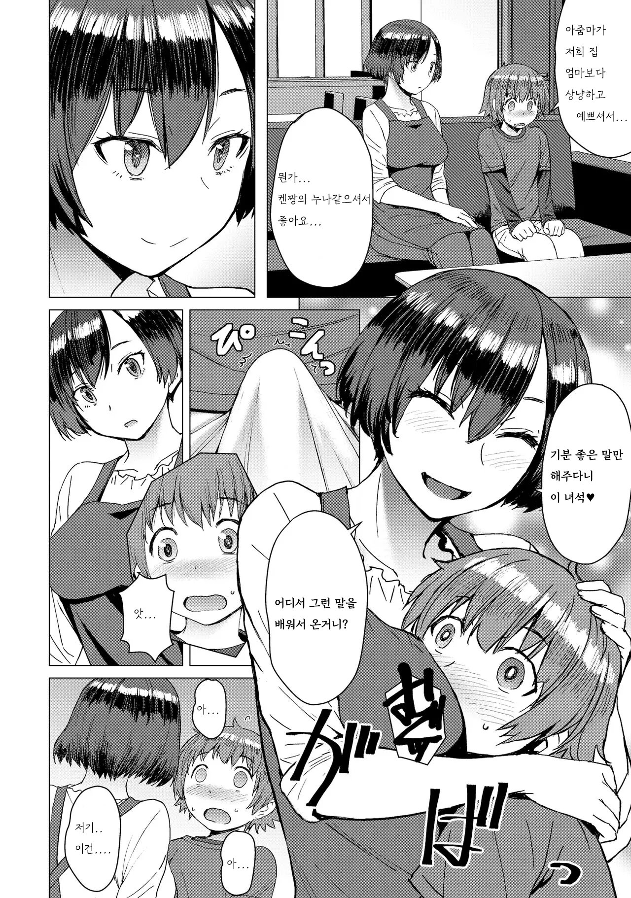 Ken-chan Mama to Asobou! | 켄짱 엄마랑 놀자! page 4 full