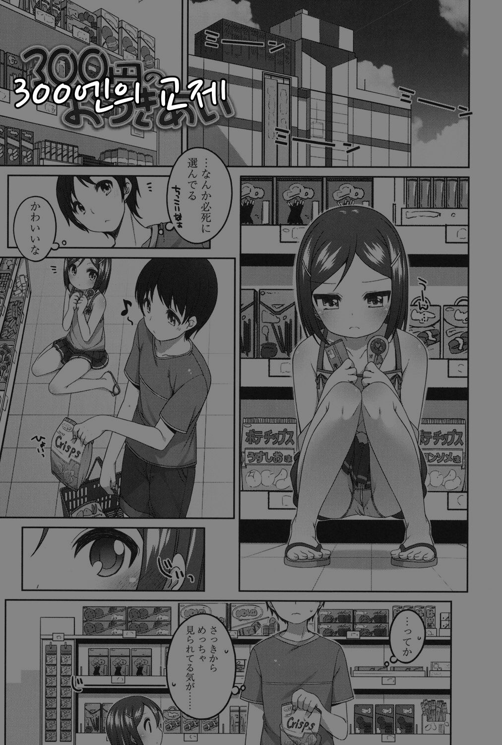 300 yen no Otsukiai | 300엔의 교제 page 1 full