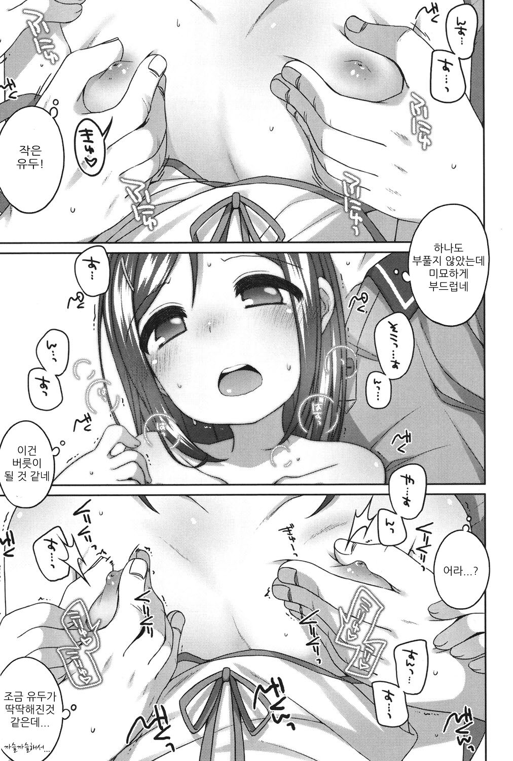 300 yen no Otsukiai | 300엔의 교제 page 10 full