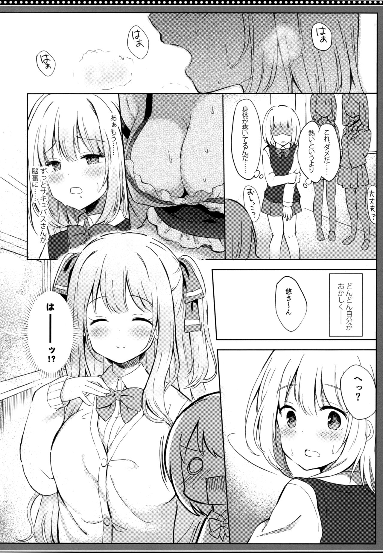 Sakyubasu-san no shibo sei kiroku page 11 full