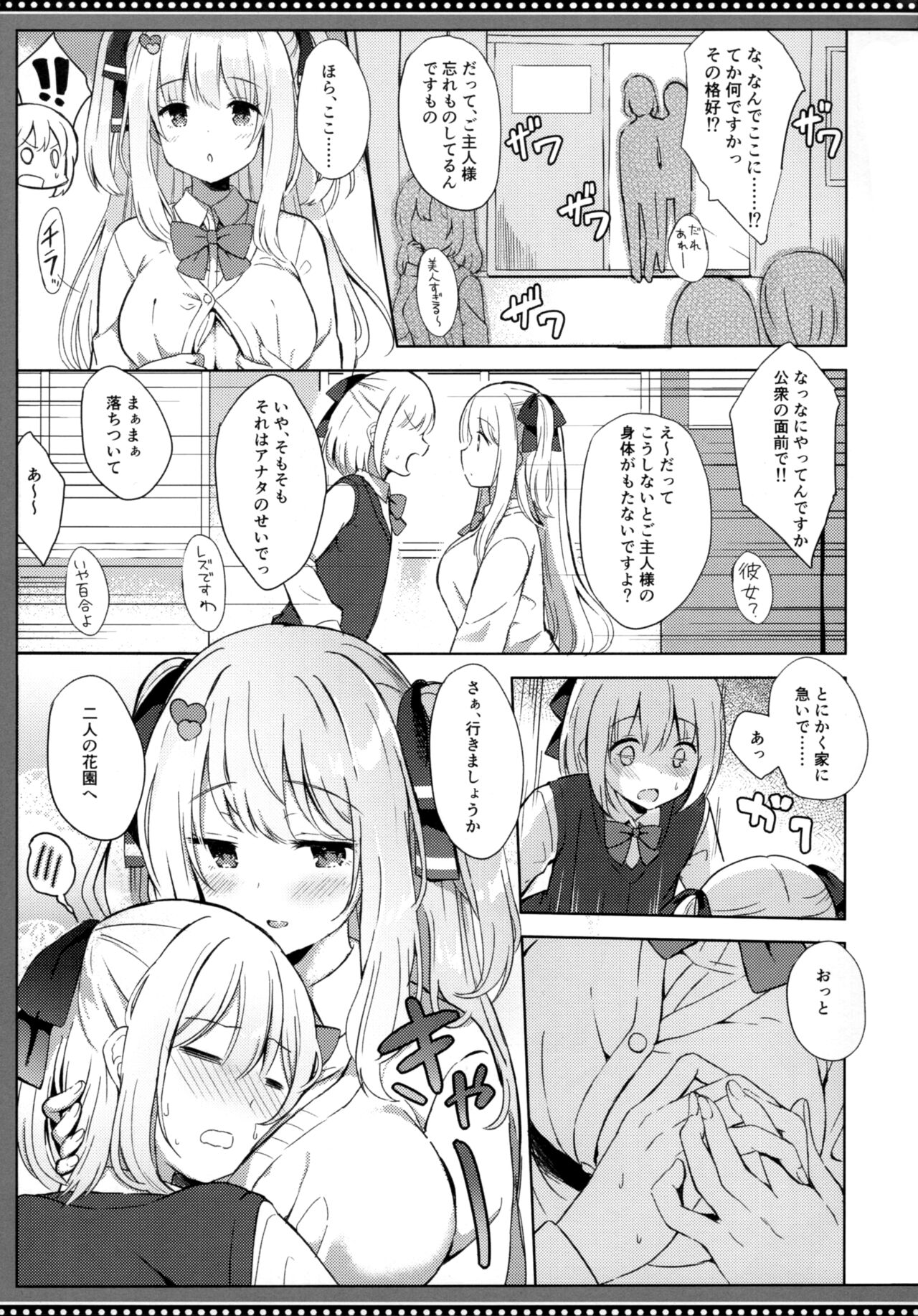 Sakyubasu-san no shibo sei kiroku page 12 full