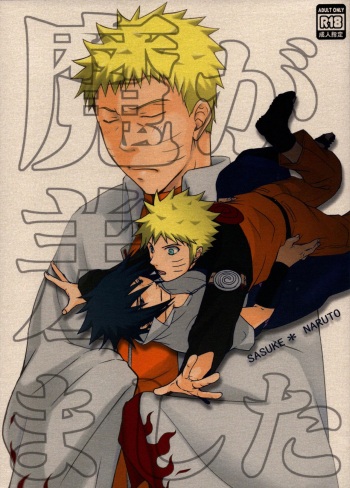 [Uzu-uzu Company (Shishimaru)] ma ga sashimashita (Naruto) cover