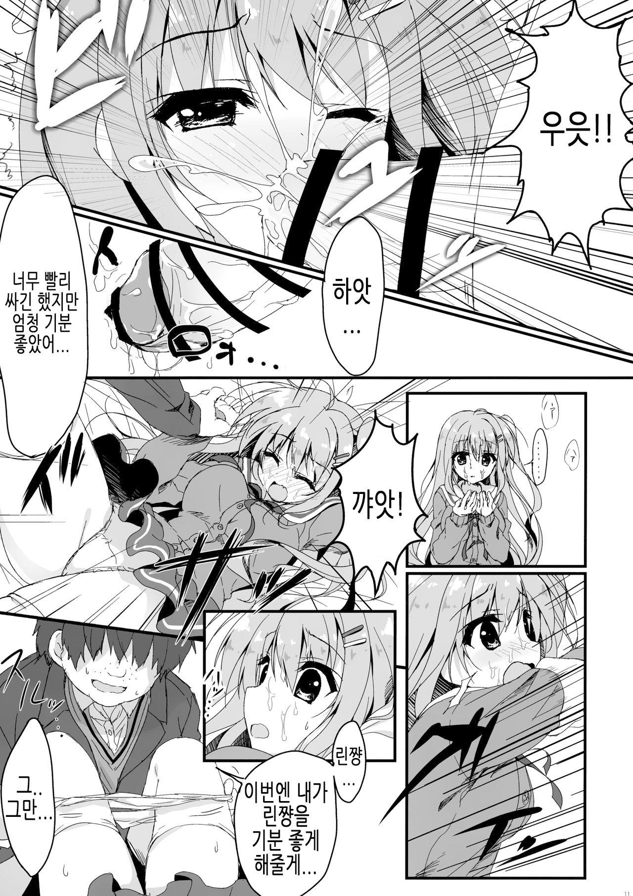 Dare ga Anta Mitai na Kimobuta to!! | 누가 너 같은 극혐돼지랑!! page 11 full