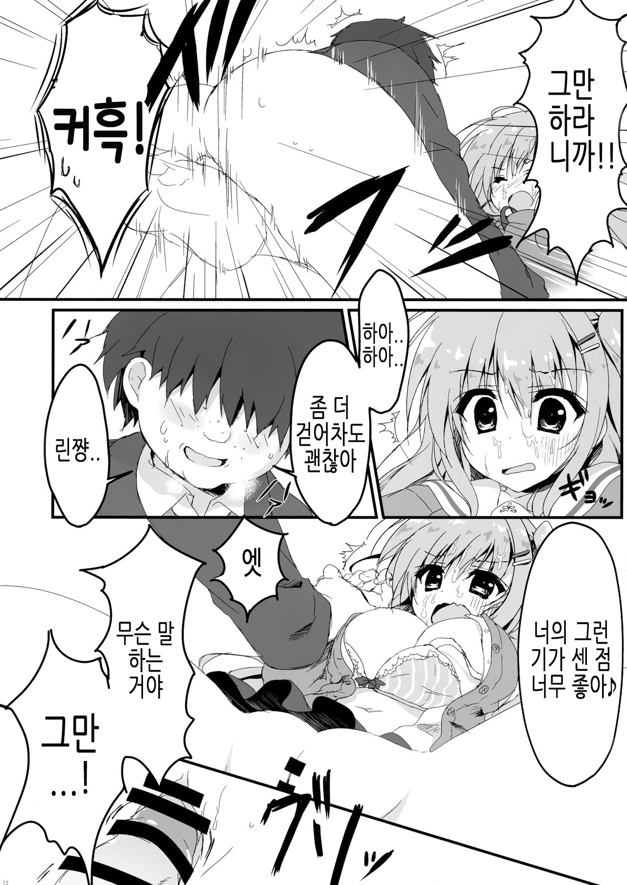 Dare ga Anta Mitai na Kimobuta to!! | 누가 너 같은 극혐돼지랑!! page 12 full