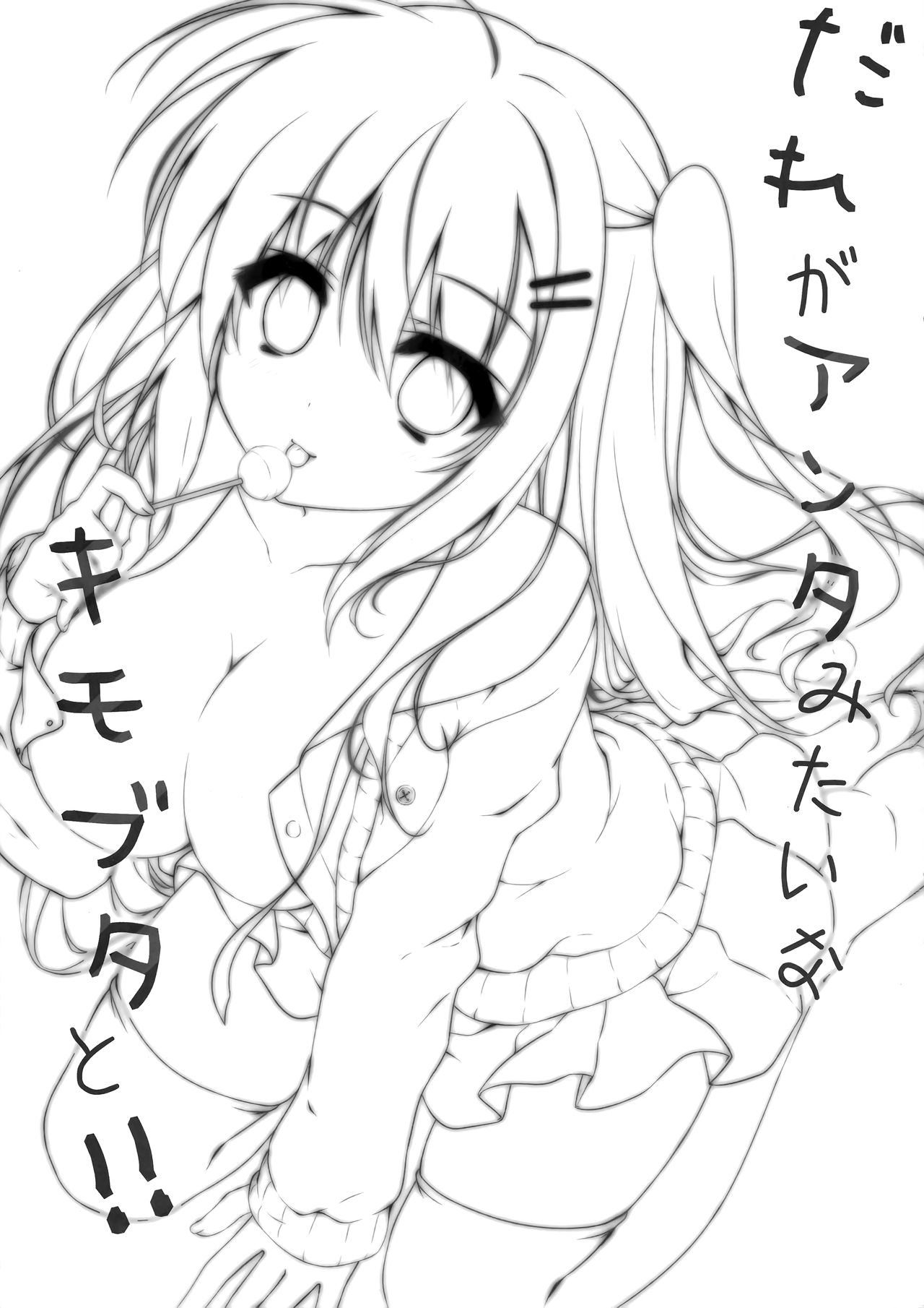 Dare ga Anta Mitai na Kimobuta to!! | 누가 너 같은 극혐돼지랑!! page 3 full