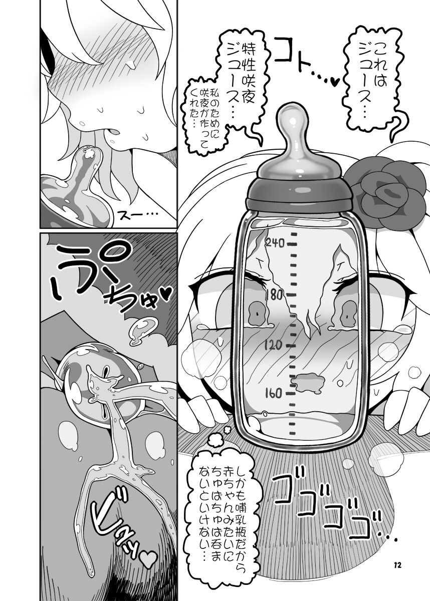 Chinchin in Chinchin page 11 full