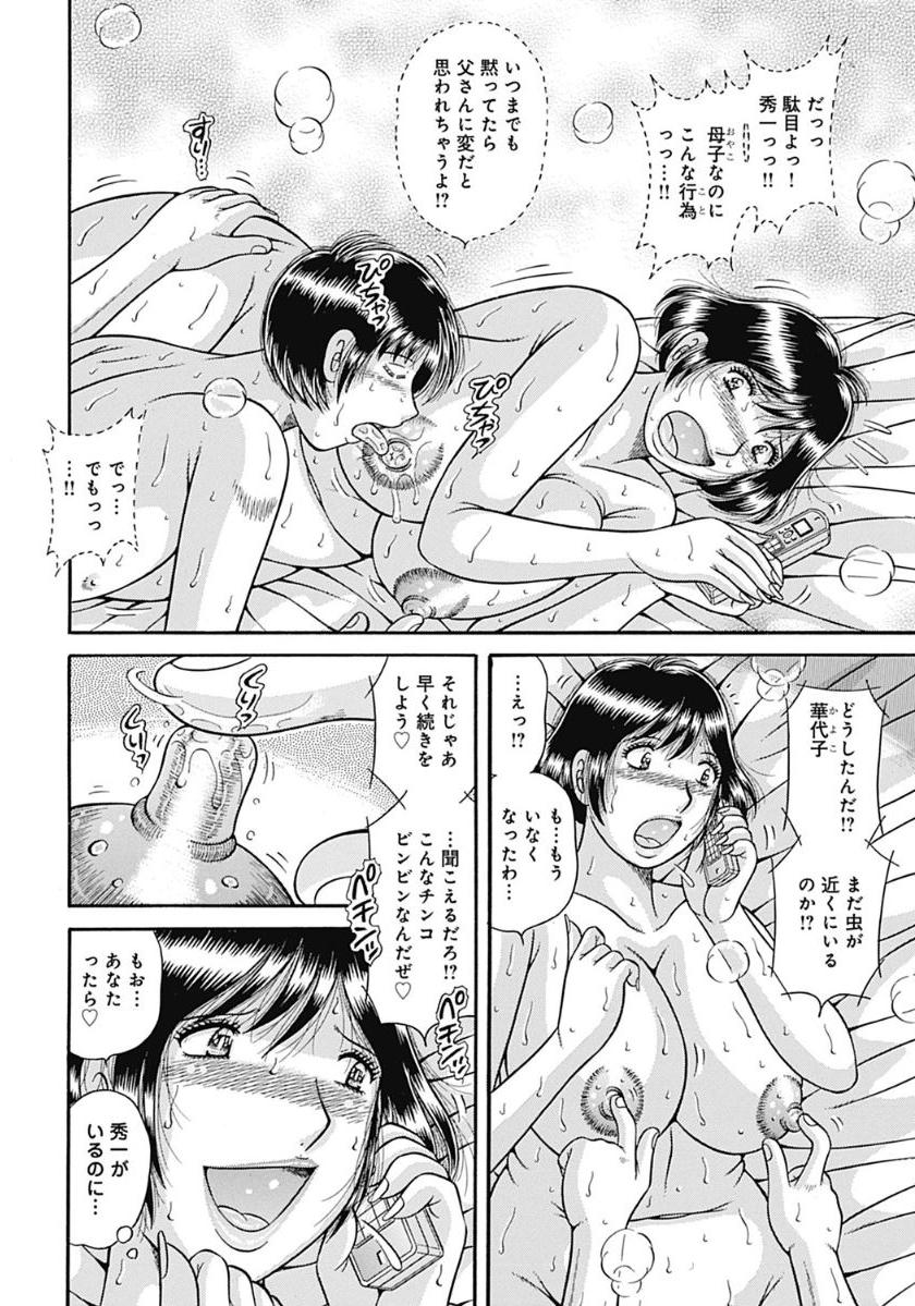 Umino Sachi-Kaa-san shika Aisenai ~Futei no Kizuna~ -海野幸-母さんしか愛せない〜不貞の絆〜 page 12 full