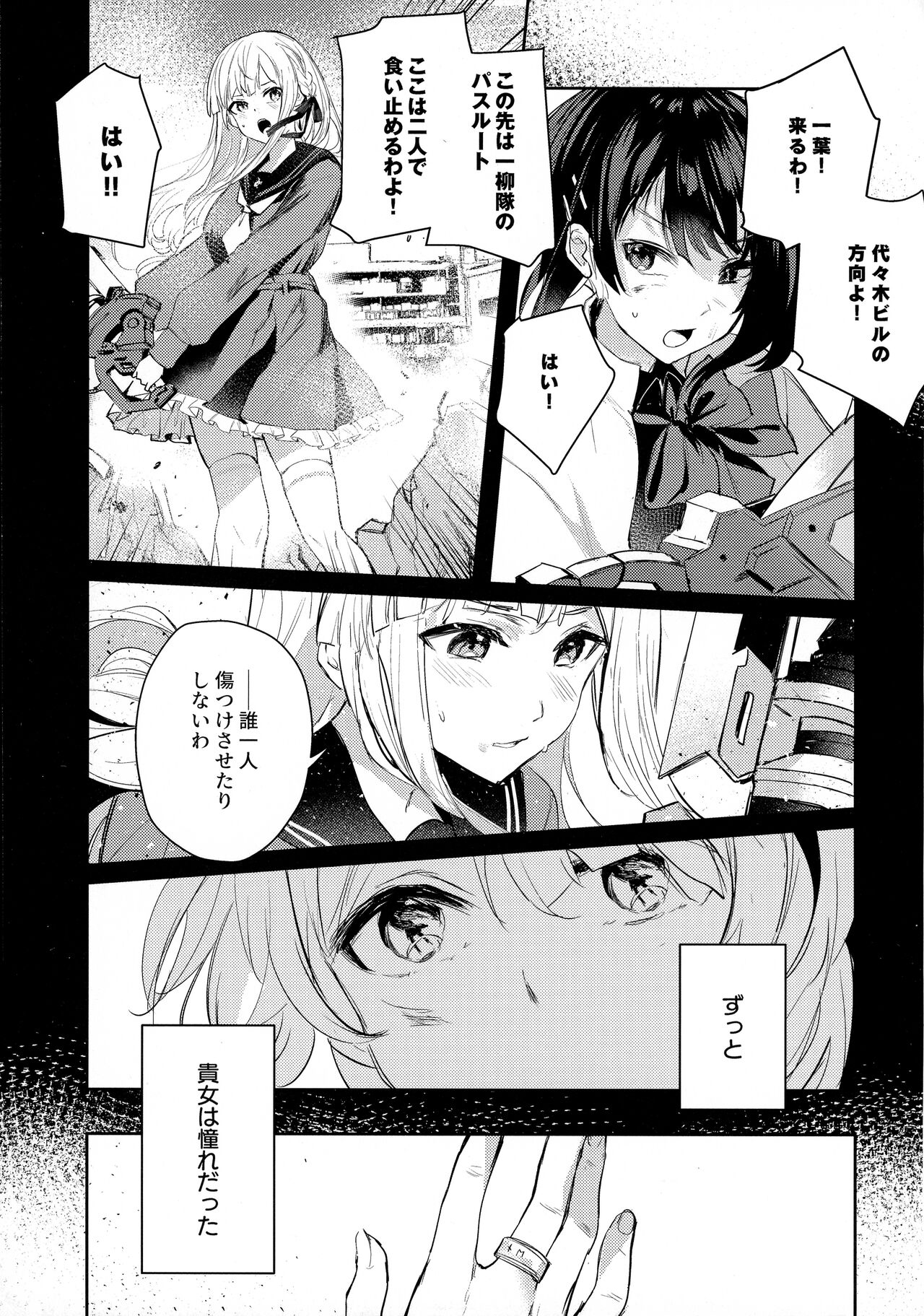 Chi o nurasazu. page 12 full