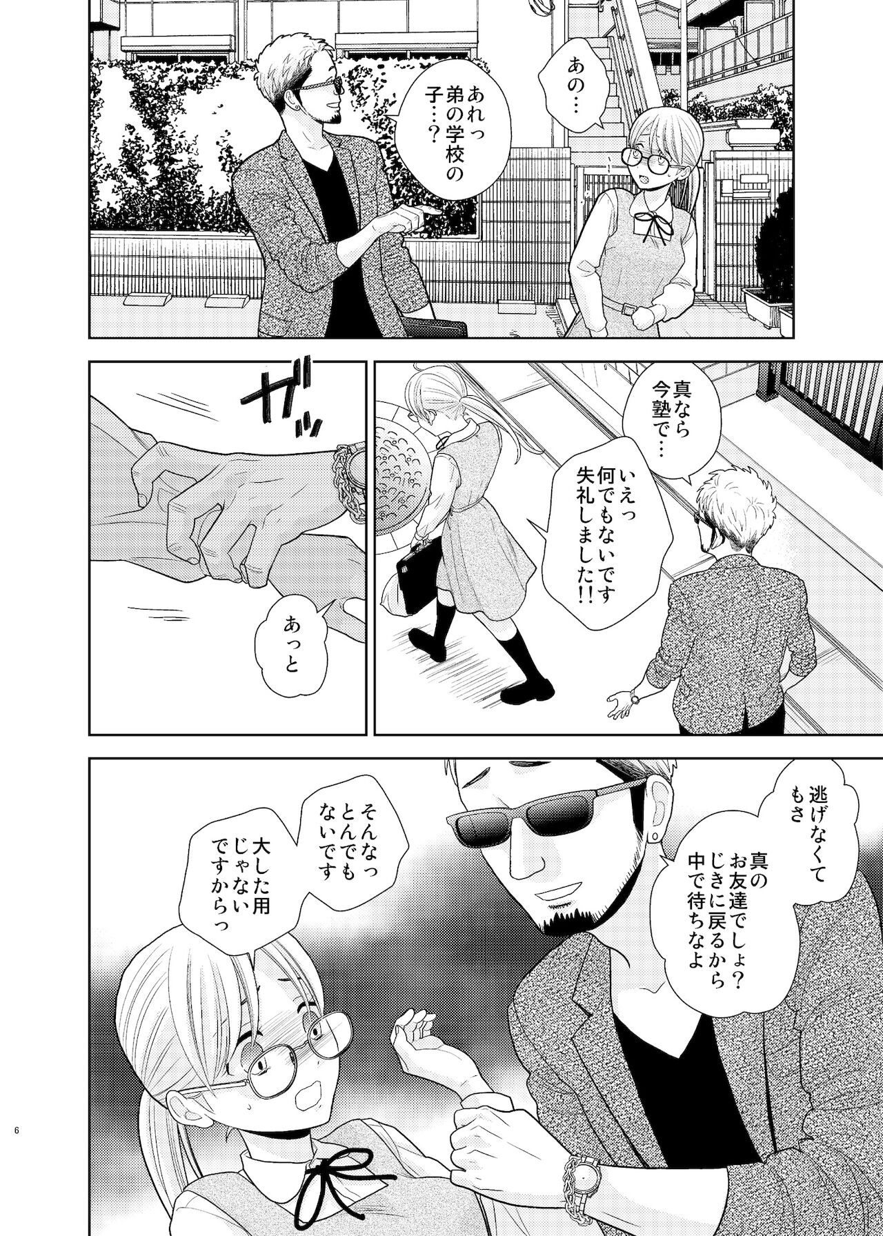 Otouto ni Tsugeri ni kitarashii page 4 full
