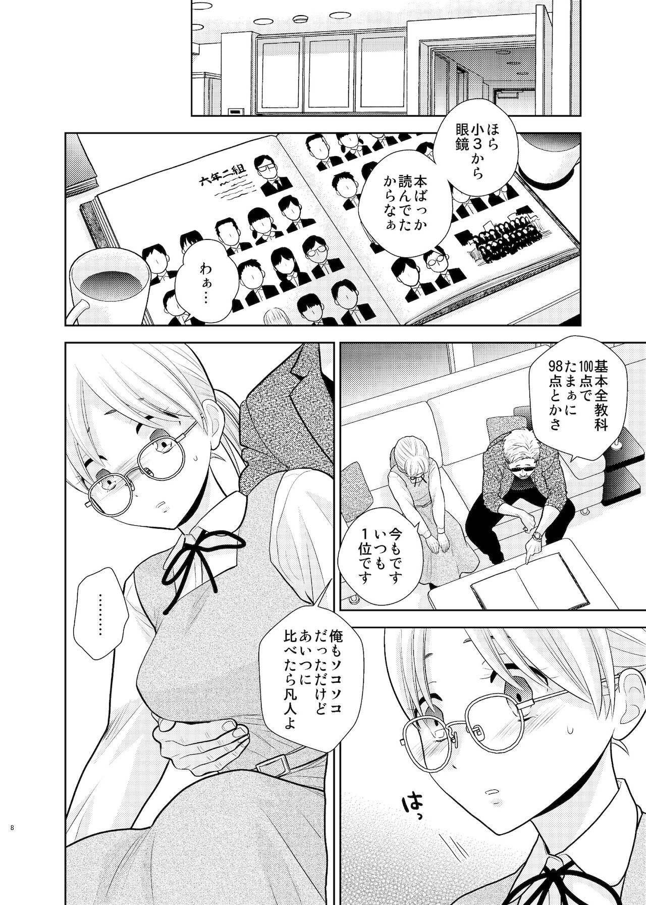 Otouto ni Tsugeri ni kitarashii page 6 full