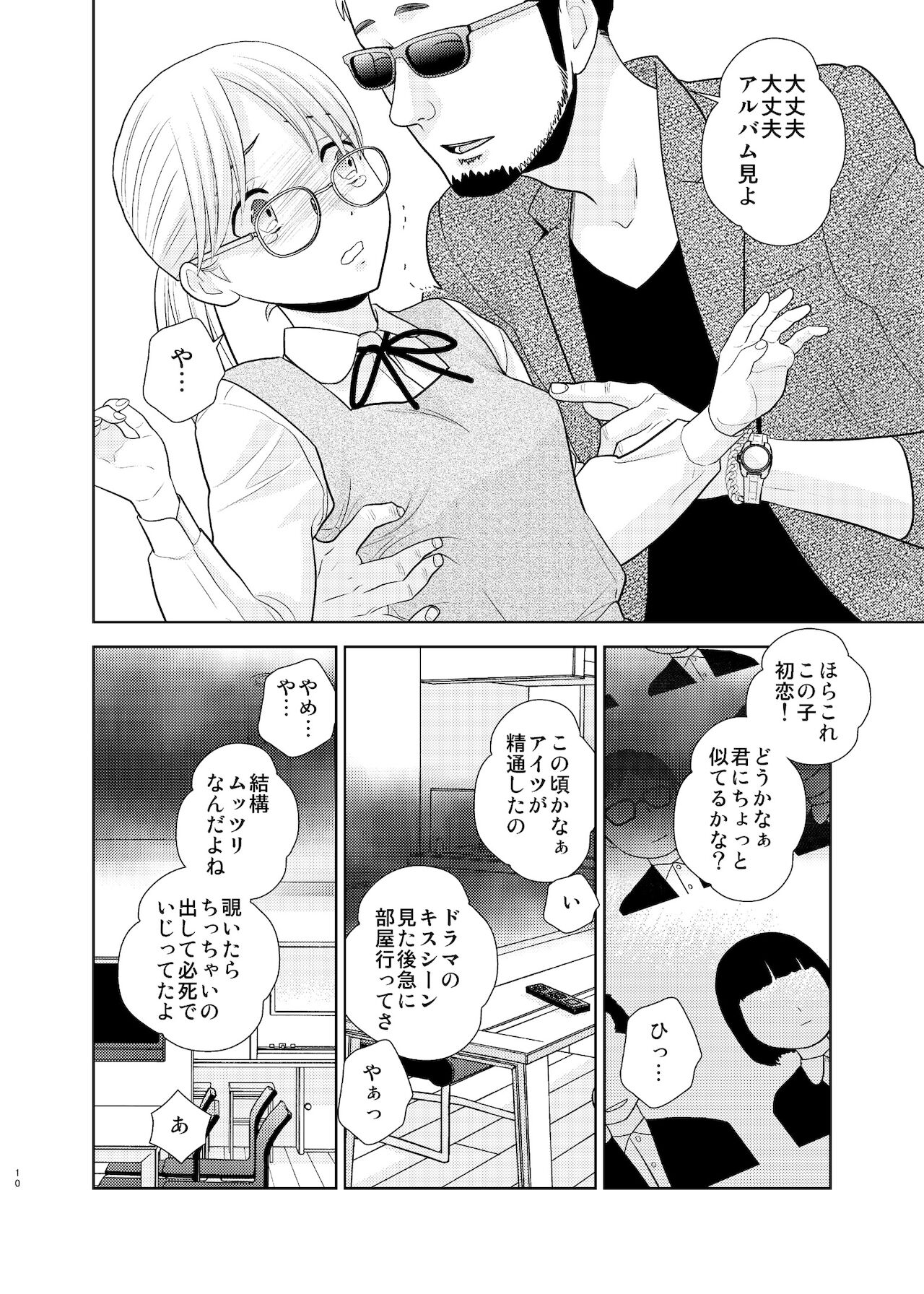 Otouto ni Tsugeri ni kitarashii page 8 full