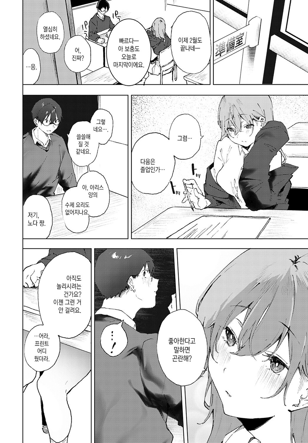 Kokorone | 코코로네 page 11 full