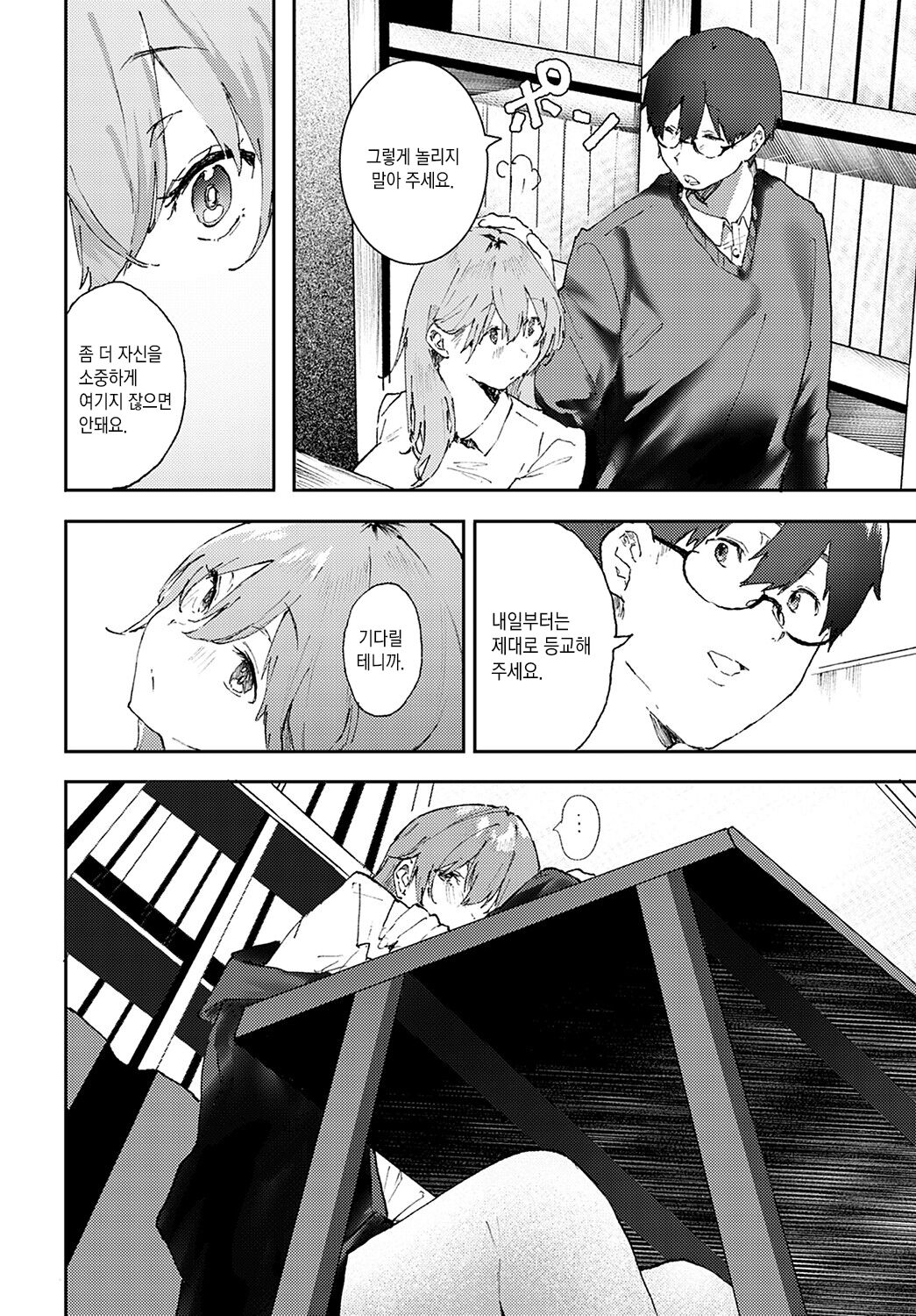 Kokorone | 코코로네 page 7 full