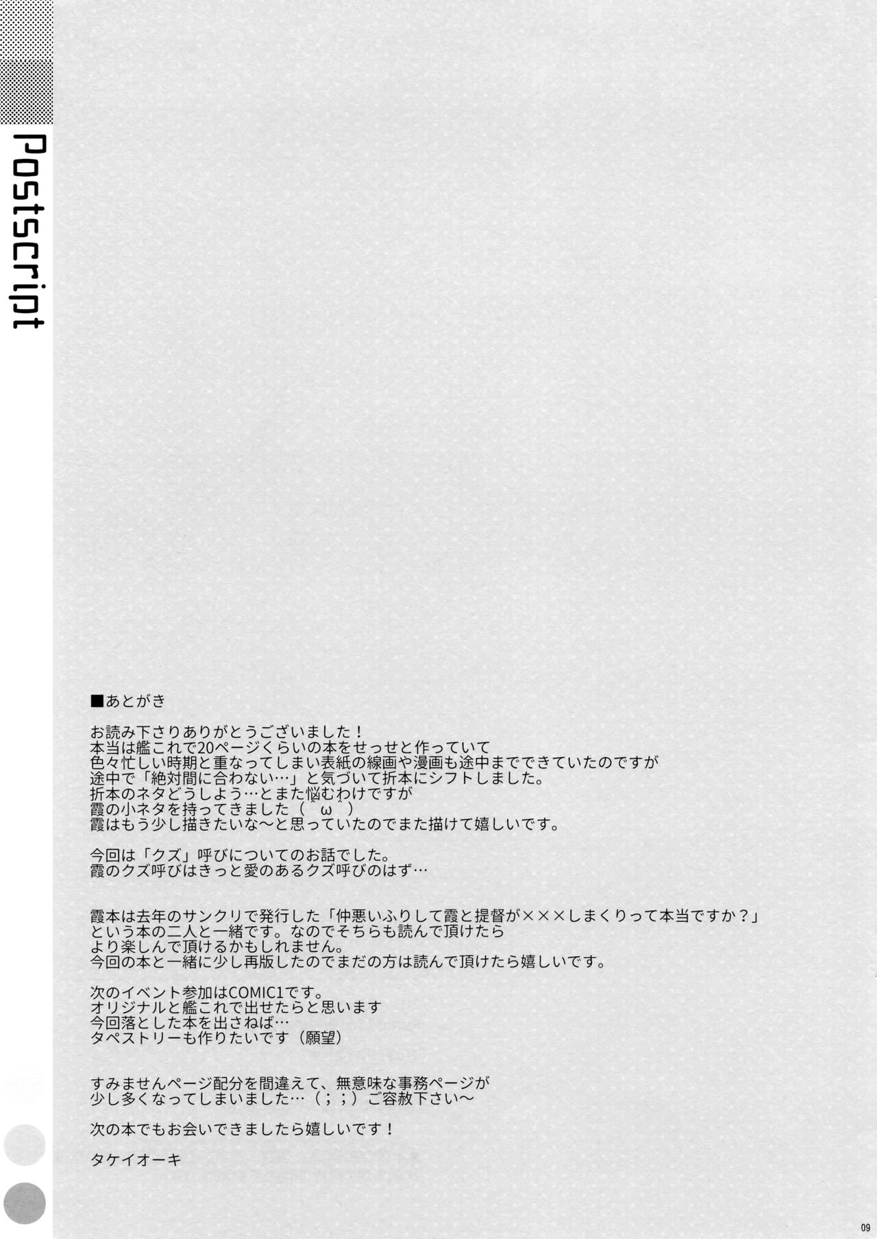 KASUMI AFTER. page 9 full
