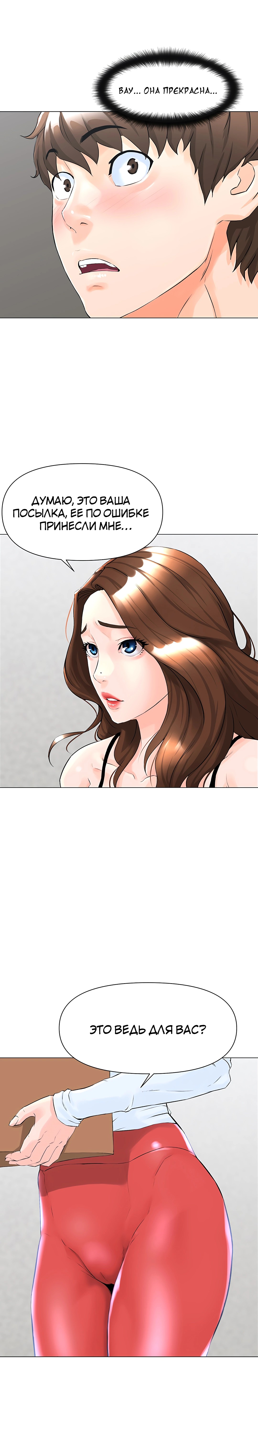 My neighbor's cellum | Звезда по соседству page 10 full