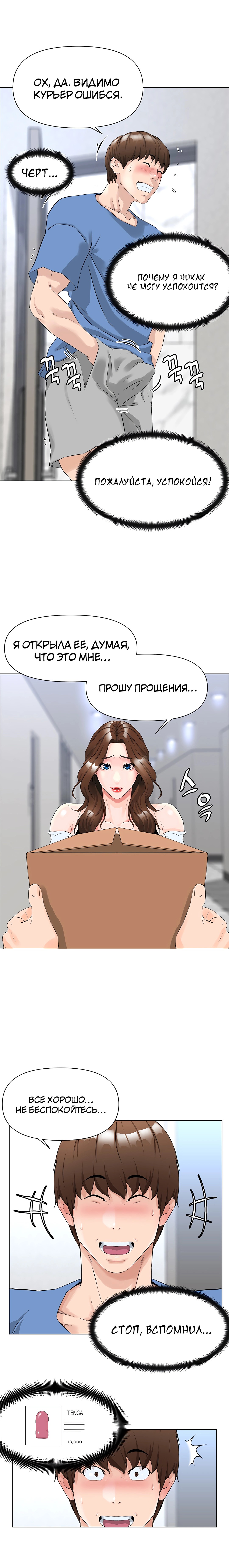 My neighbor's cellum | Звезда по соседству page 11 full