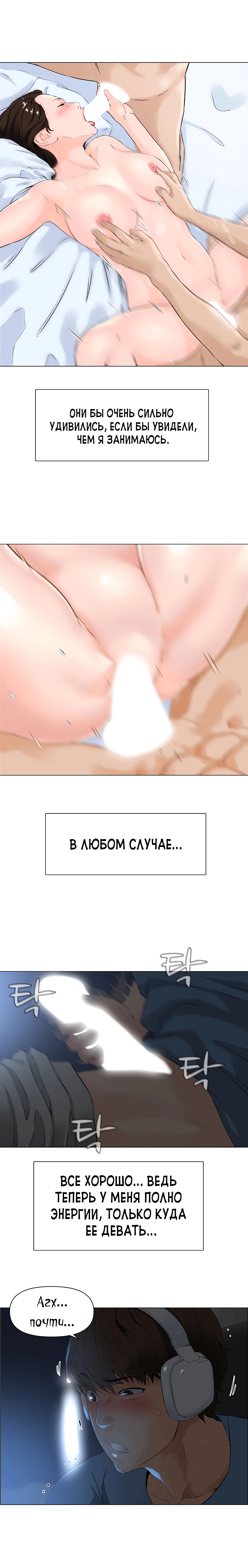My neighbor's cellum | Звезда по соседству page 7 full