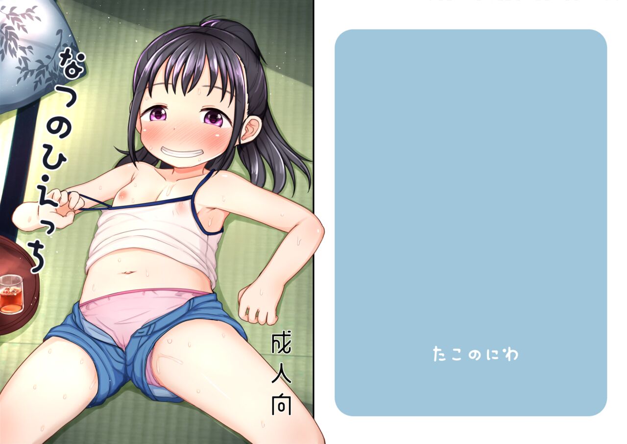 Natsu no Hiecchi page 1 full