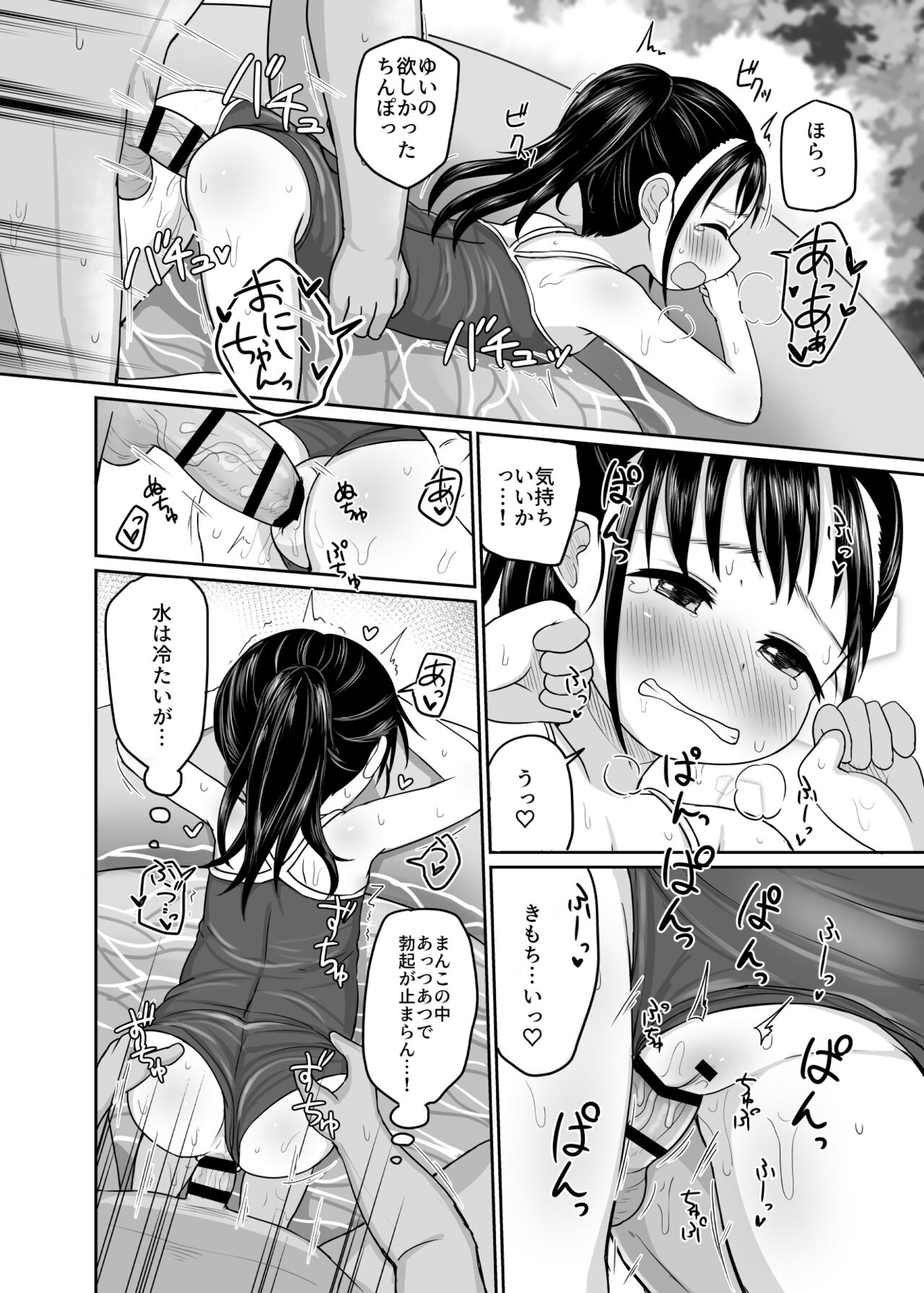 Natsu no Hiecchi page 12 full
