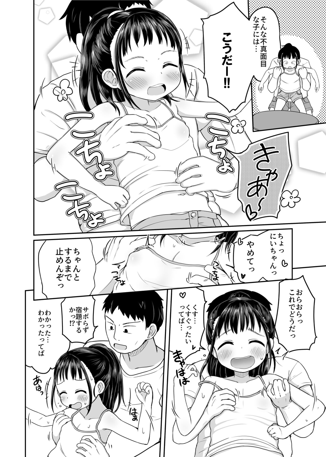 Natsu no Hiecchi page 4 full