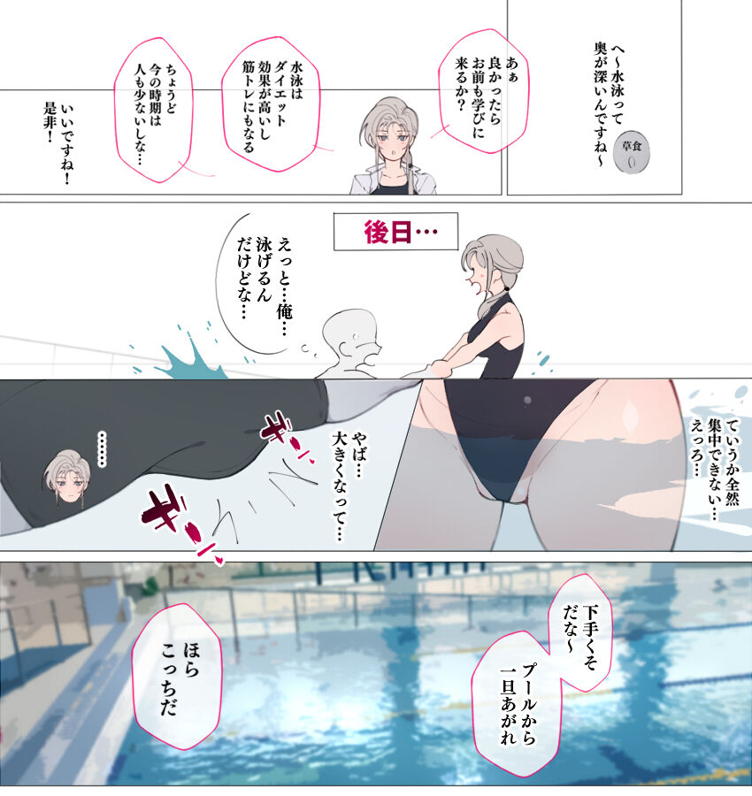 続々（水泳女子）昨日、結婚相談所で出会った女の子に逆レ〇プされた page 2 full