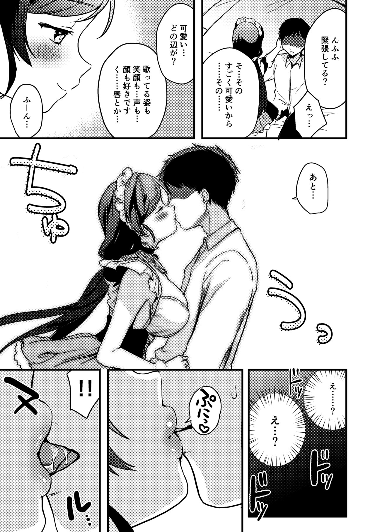 Nontan Valentine Manga page 3 full