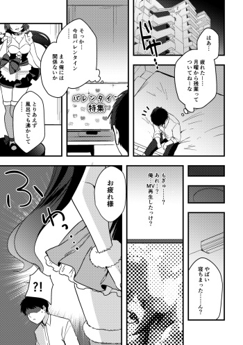 [Kazepana] Nontan Valentine Manga (Love Live!) cover