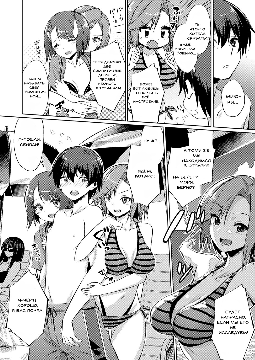 Ibitsu na Kankei ~Manatsu no YariCir Rankou Gasshuku~ - Distorted relationship Ch. 1 page 2 full
