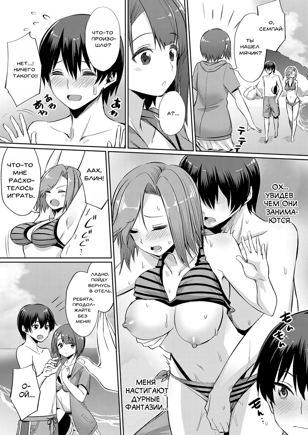 Ibitsu na Kankei ~Manatsu no YariCir Rankou Gasshuku~ - Distorted relationship Ch. 1 page 7 full