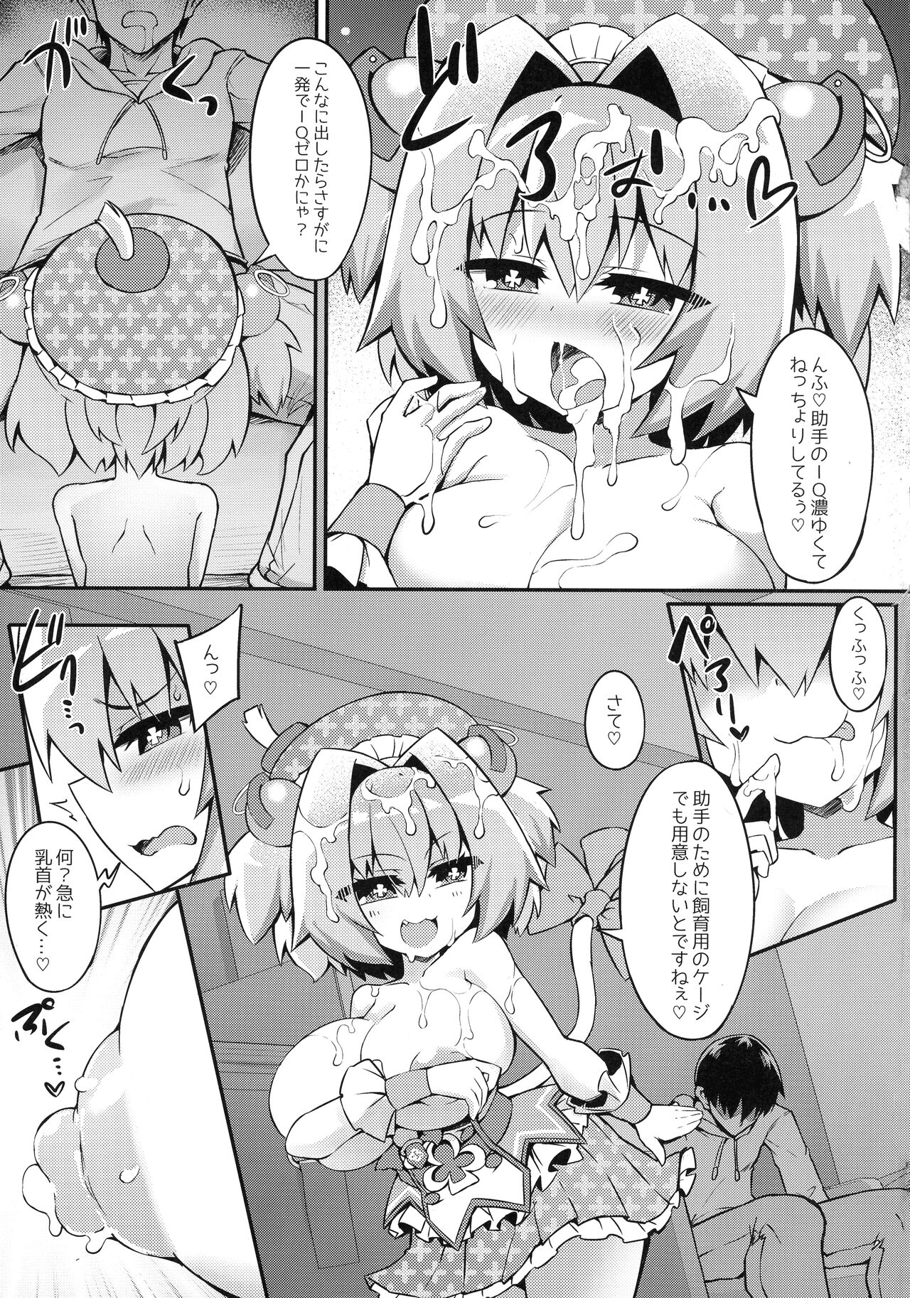 Paigaki no IQ ga 0 ni Naru made Milk o Shiboritoru Hon page 11 full