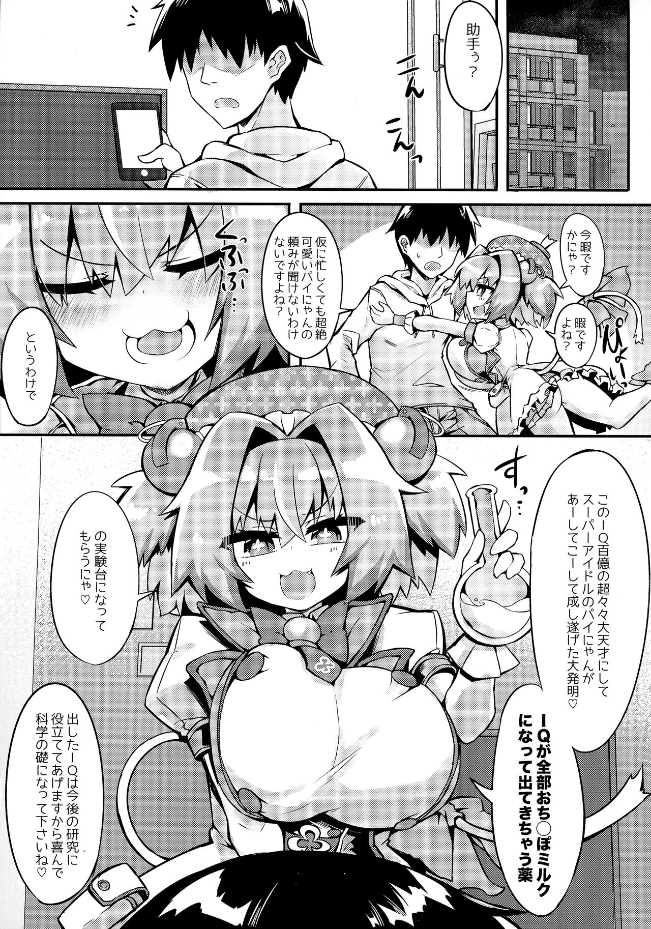 Paigaki no IQ ga 0 ni Naru made Milk o Shiboritoru Hon page 5 full