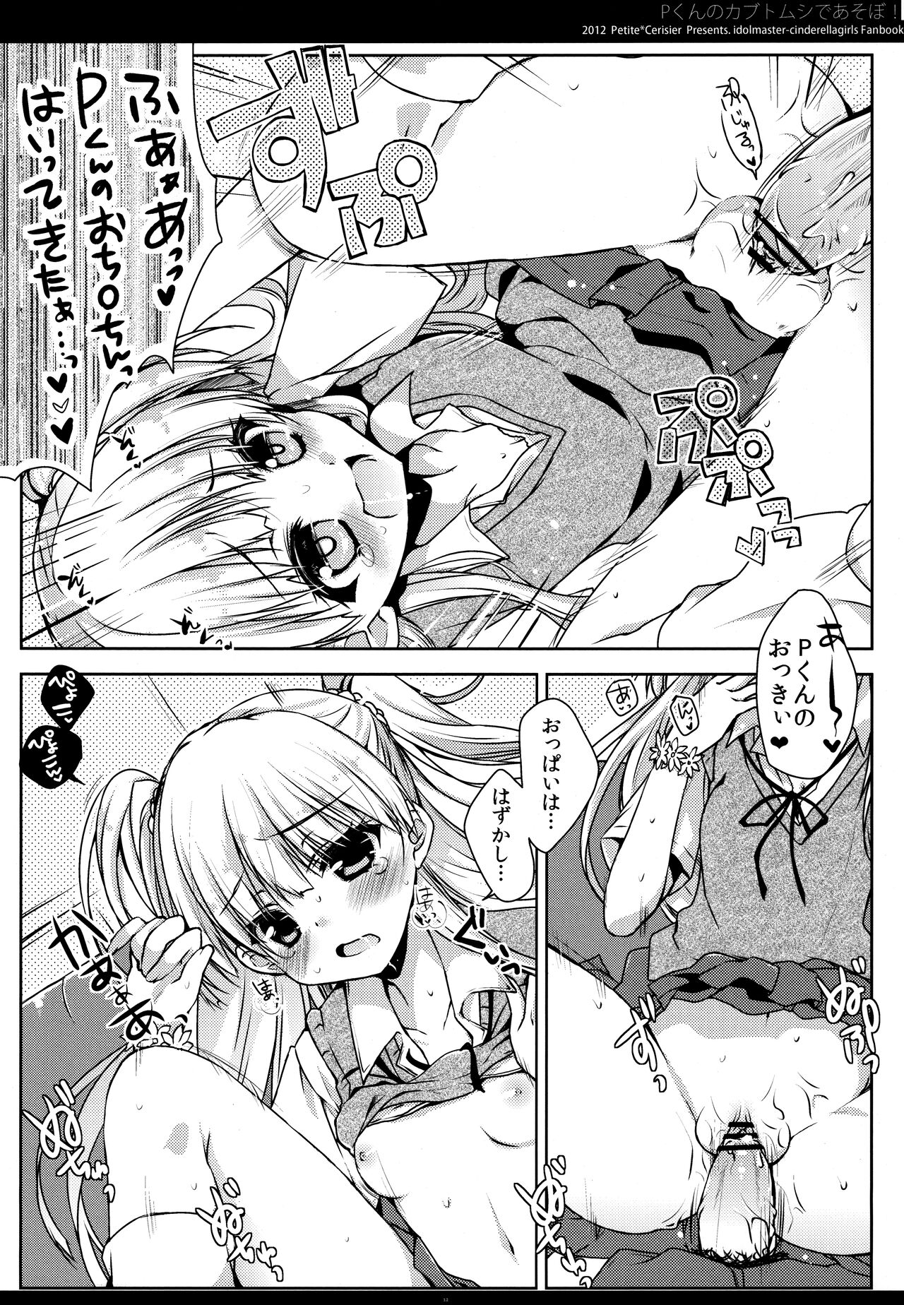P-kun no Kabutomushi de Asobo! page 11 full