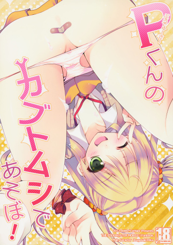 (Utahime Teien) [Petite＊Cerisier (Sakura Hanpen)] P-kun no Kabutomushi de Asobo! (THE IDOLM@STER CINDERELLA GIRLS) cover