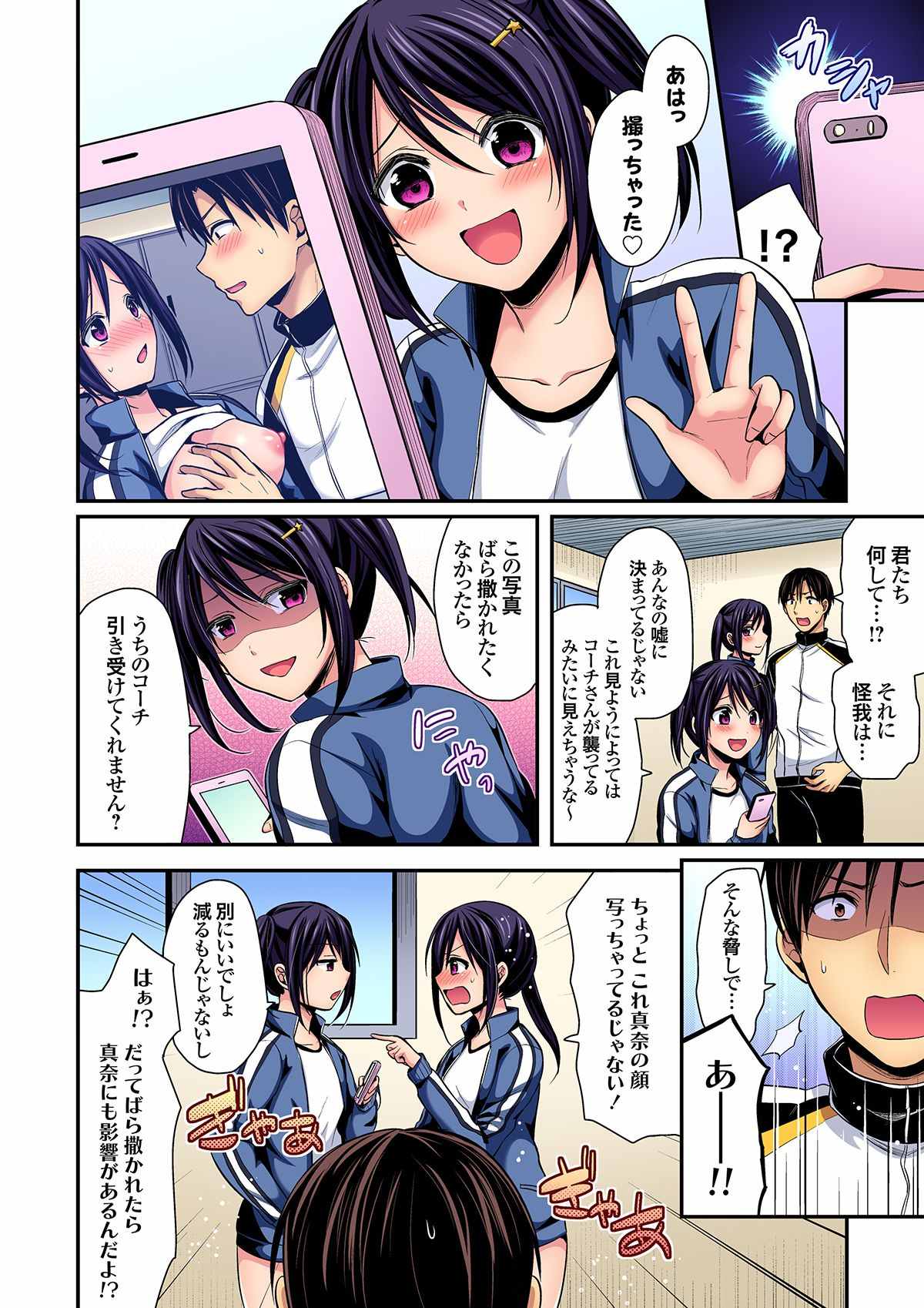 Rikujoubuin to Asedaku Ecchi ~ Coach! Shidou Shite Kudasai! ch. 9-15 page 12 full