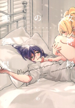 Megami-sama no Omiashi | Piernas de una Diosa