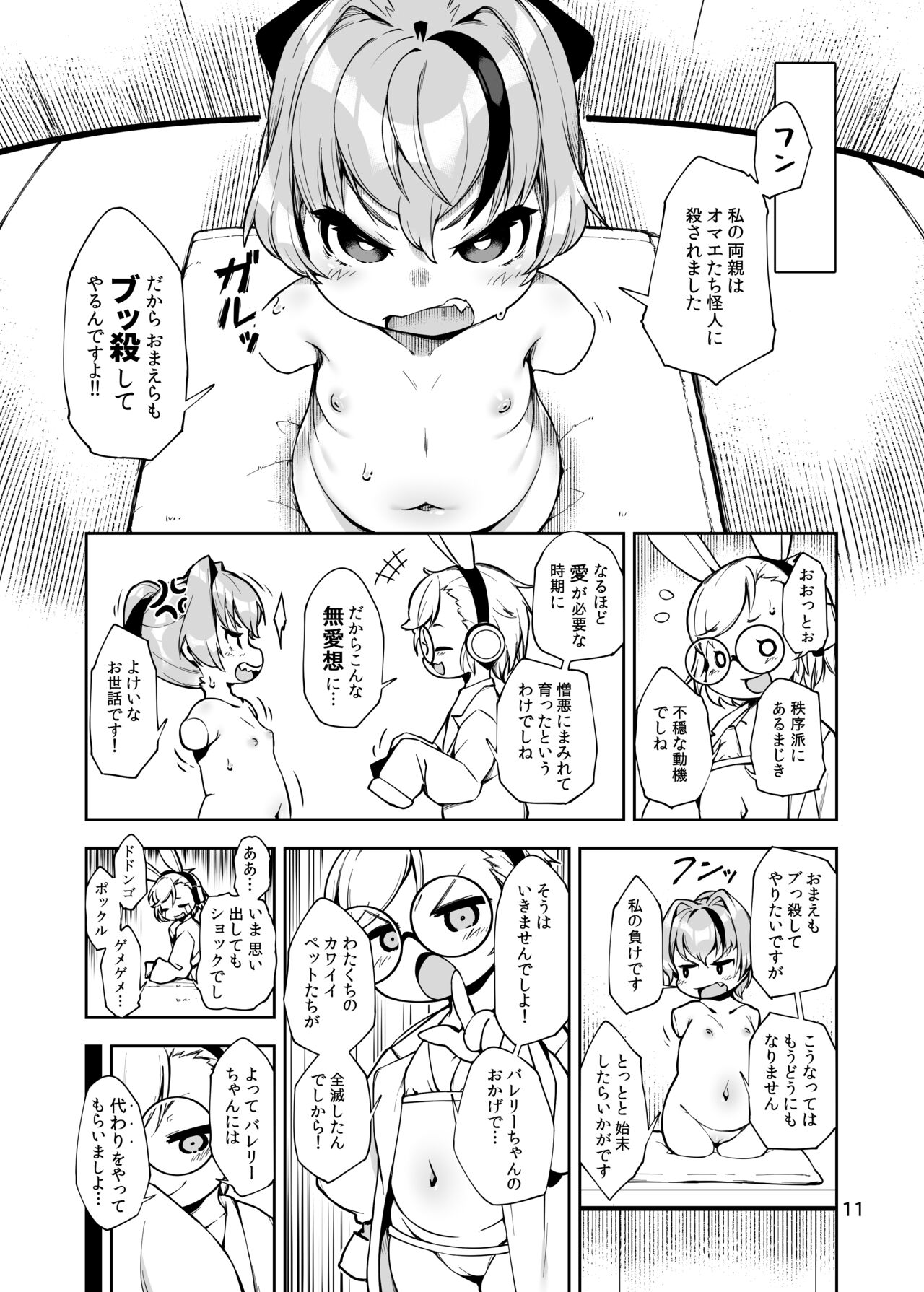 Soju no bareri inu petto-ka kaizo keikaku page 11 full